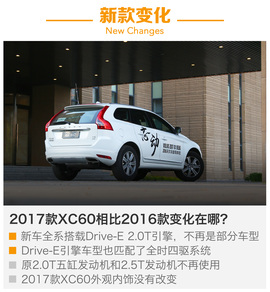2017款沃尔沃XC60长途体验