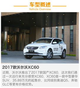 2017款沃尔沃XC60长途体验