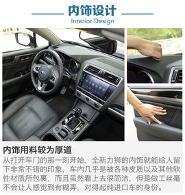 2016款斯巴鲁全新力狮