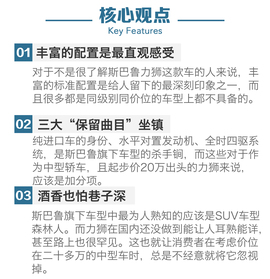 2016款斯巴鲁全新力狮