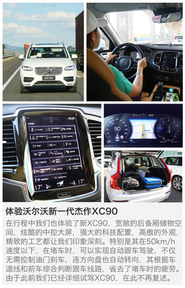 2017款沃尔沃XC60长途试驾