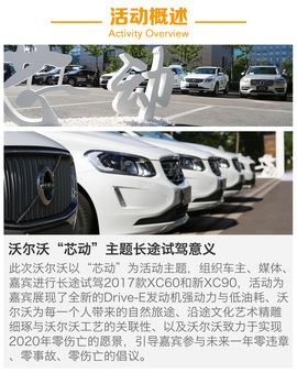 2017款沃尔沃XC60长途试驾