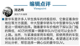 40万豪华中型SUV