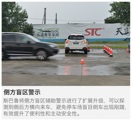 试驾斯巴鲁全系