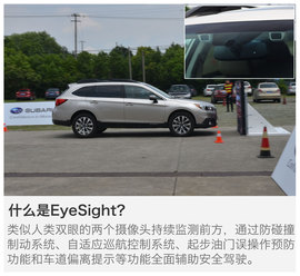 试驾斯巴鲁全系