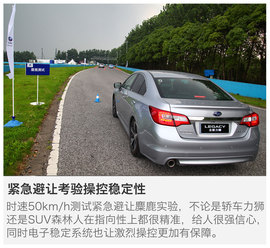 试驾斯巴鲁全系