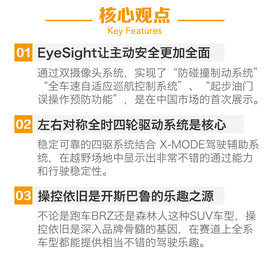 试驾斯巴鲁全系