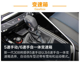 静态体验新一代东风标致308