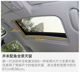 静态体验新一代东风标致308