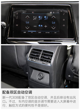 静态体验新一代东风标致308