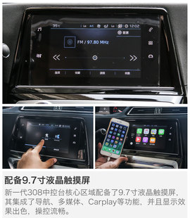 静态体验新一代东风标致308