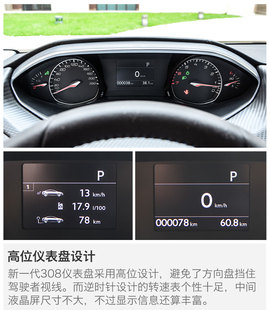 静态体验新一代东风标致308