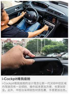 静态体验新一代东风标致308