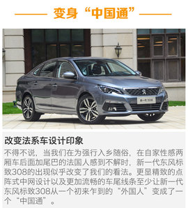 静态体验新一代东风标致308