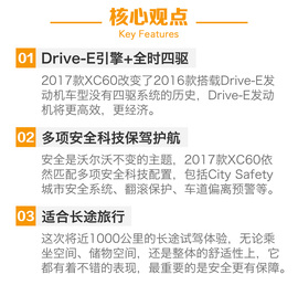 2017款沃尔沃XC60长途体验