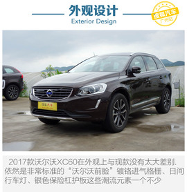 2017款沃尔沃XC60试驾