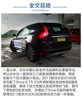 2017款沃尔沃XC60试驾