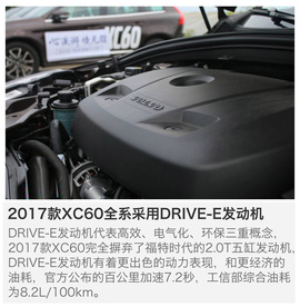 2017款沃尔沃XC60试驾