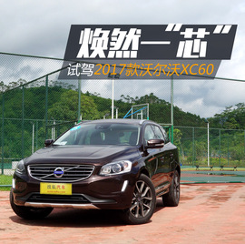 沃尔沃XC60