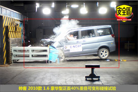 2010款郑州日产帅克1.6L手动碰撞测试