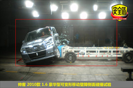 2010款郑州日产帅克1.6L手动碰撞测试