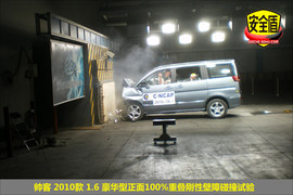 2010款郑州日产帅克1.6L手动碰撞测试