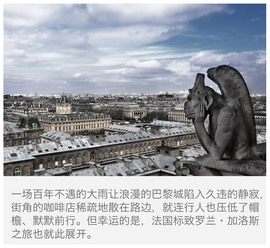 罗兰加洛斯之旅