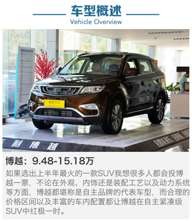 2016上半年新车销量解读