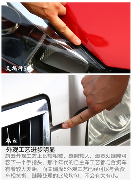 奇瑞两代车型对比