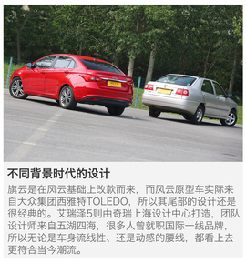 奇瑞两代车型对比