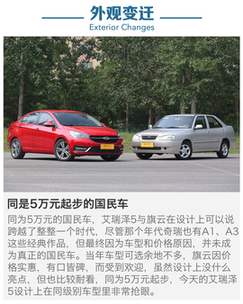 奇瑞两代车型对比