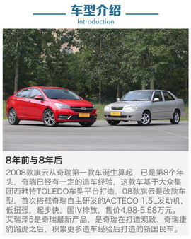 奇瑞两代车型对比