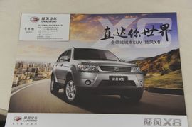 2009款陆风X8