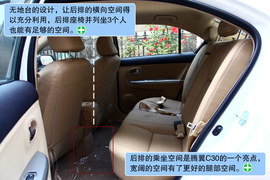 2010款长城腾翼C30