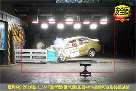 2010款夏利N5碰撞测试图解