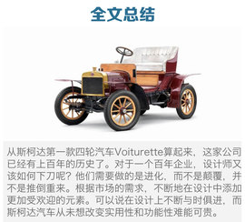 斯柯达全系体验