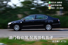 迈腾1.4T