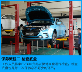 秦EV300保养解析