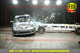 2010款长安悦翔碰撞试验图解