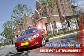 1.6T新锐运动版别克英朗GT组图