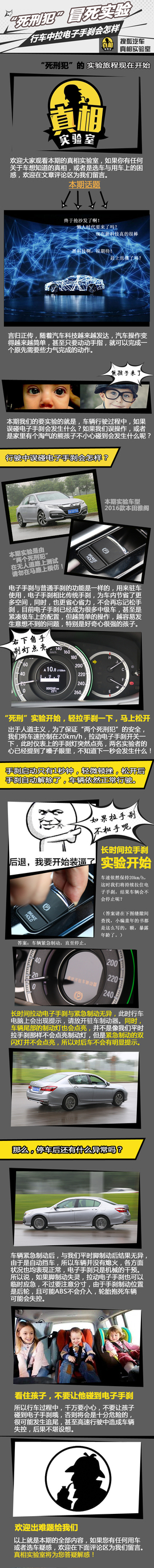 2016款本田雅阁误操作电子手刹实验