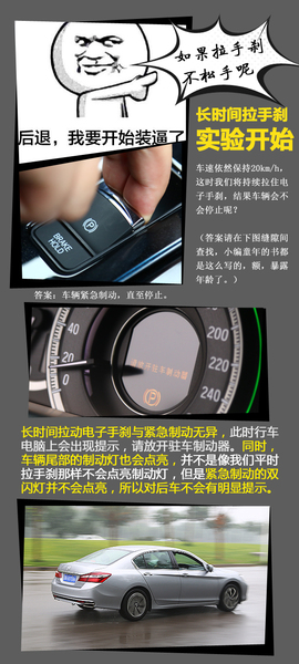 2016款本田雅阁误操作电子手刹实验