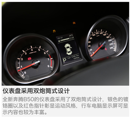 要的就是这么彻底！试驾全新一汽奔腾B50