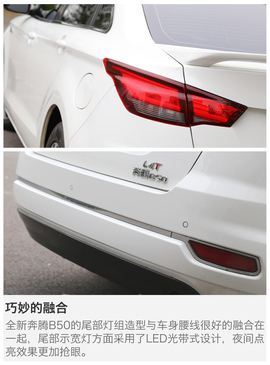 要的就是这么彻底！试驾全新一汽奔腾B50