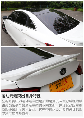 要的就是这么彻底！试驾全新一汽奔腾B50