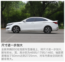 要的就是这么彻底！试驾全新一汽奔腾B50