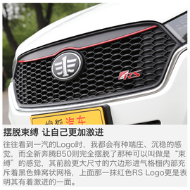要的就是这么彻底！试驾全新一汽奔腾B50