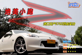 2009款日产370Z到店实拍