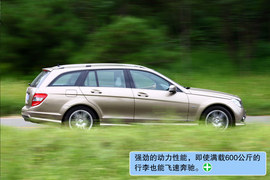 2010款奔驰C级旅行车试驾