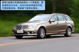 2010款奔驰C级旅行车试驾